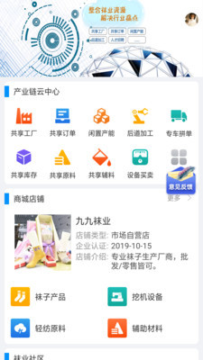 襪業綜合體安卓版App 一體化智能平臺的設計與開發之路